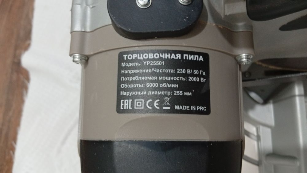 Тарцовочная пила