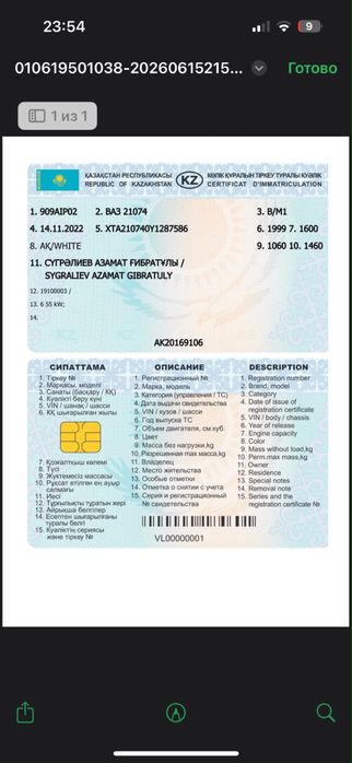 техпаспорт ваз2107
