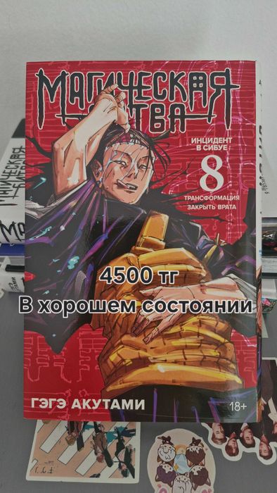 Продам Магическую битву на русском