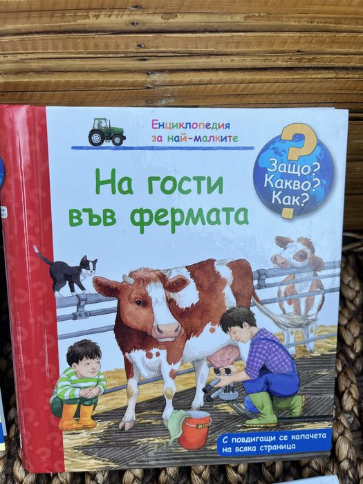 Енциклопедия за най-малките