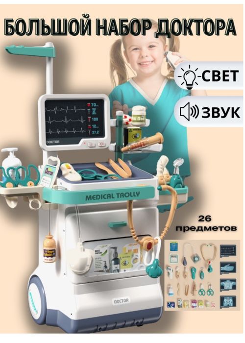 Детский набор Доктор