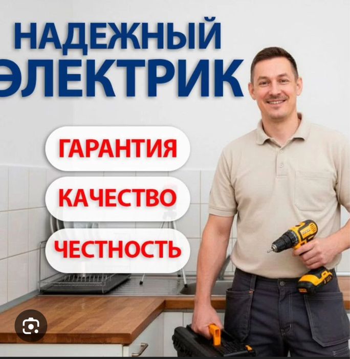 Электрик Алматы Опытный