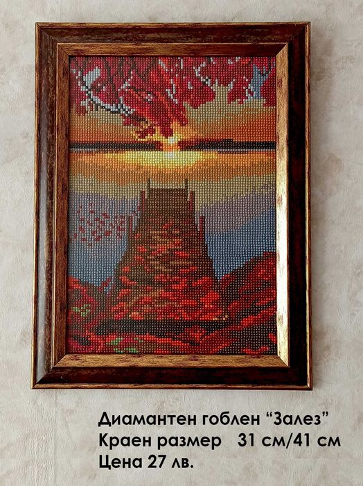 Диамантени голени