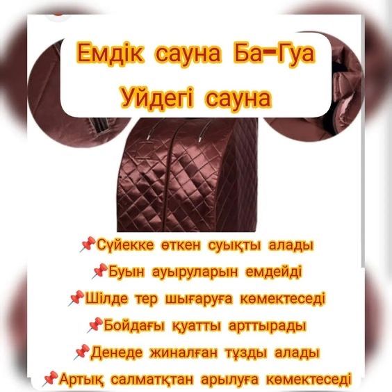 Багуа сауна емдік