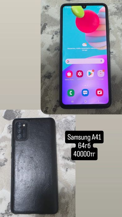 СамсунгА41 64гб жасап тур.