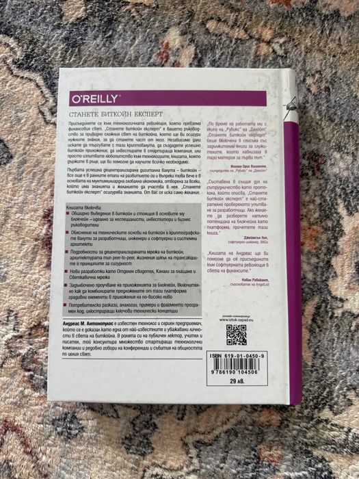 Книга “Станете Биткойн Експерт”