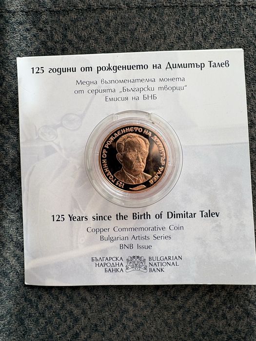 Минета Димитър Талев