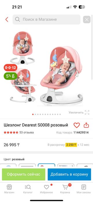 шезлонг для малышей