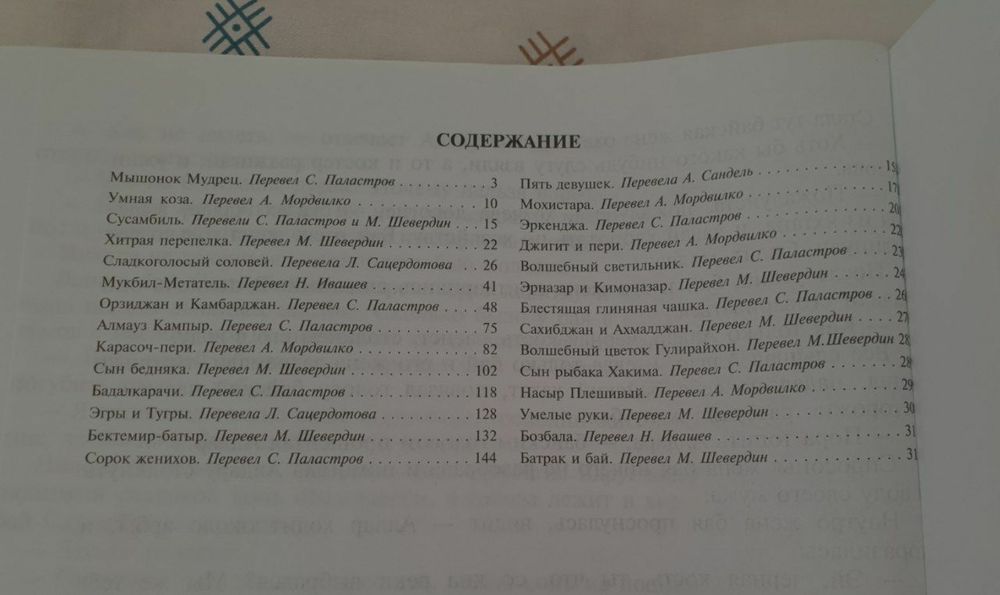 Узбекские народные сказки