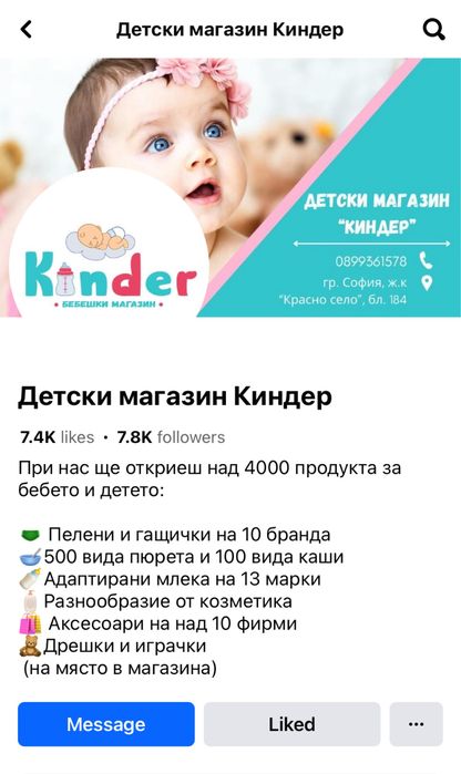 Адаптирани млека на цени от 18 лв