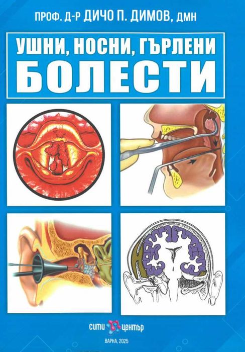 Комплект учебници за спец.Mедицина