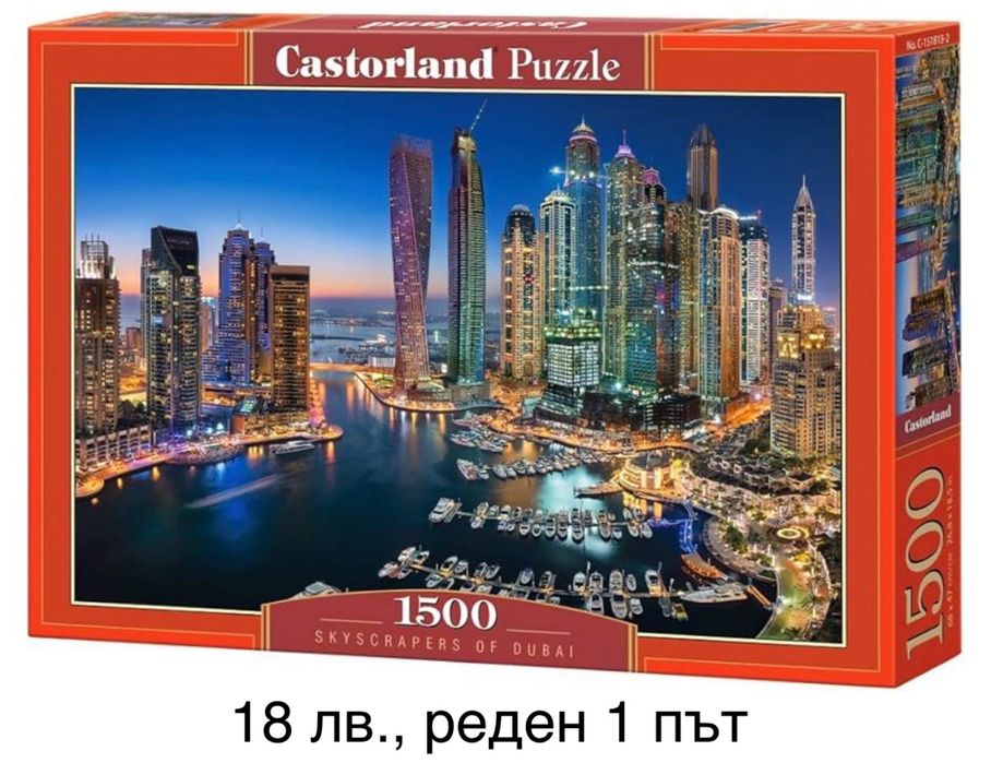 Пъзели 1000-2000 части