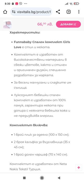 Нов бебешки спален комплект за момиче