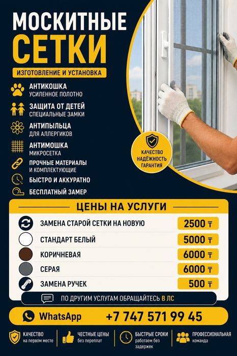 Москитные сетки не дорого