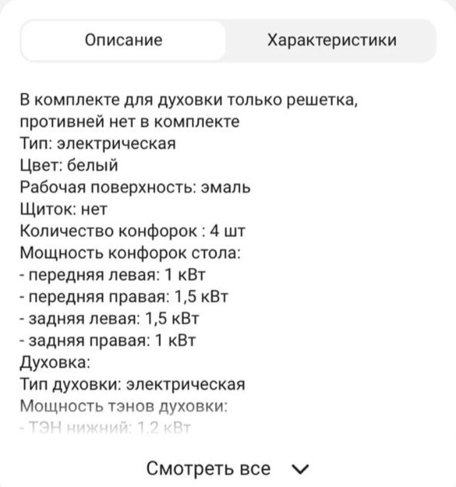 Электрическая плита