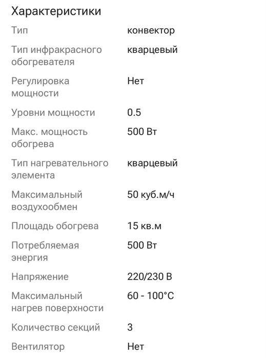 Обогреватель, конвектор кварцевый