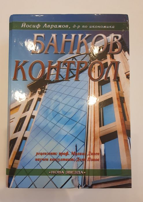 Книги за финанси ,бизнес,икономика,продажби