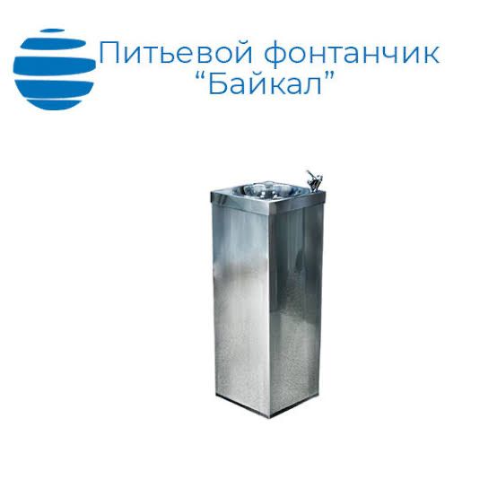 Фонтанчик Питьевой оптом