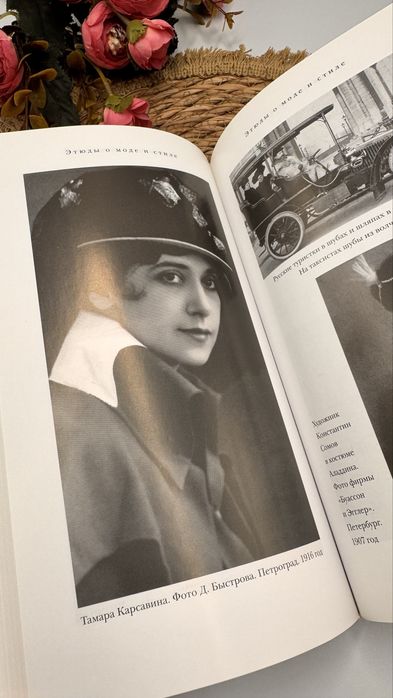 Книга А.Васильев Этюды о моде и стиле