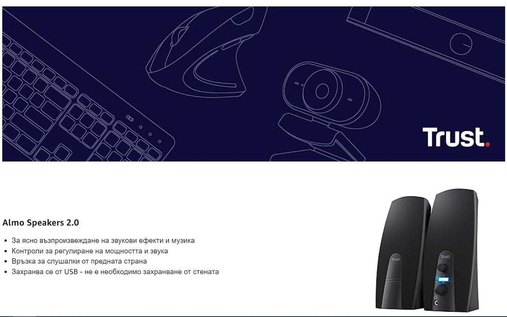 Комплект високоговорители Trust Almo 2.0 за компютър, 10 W