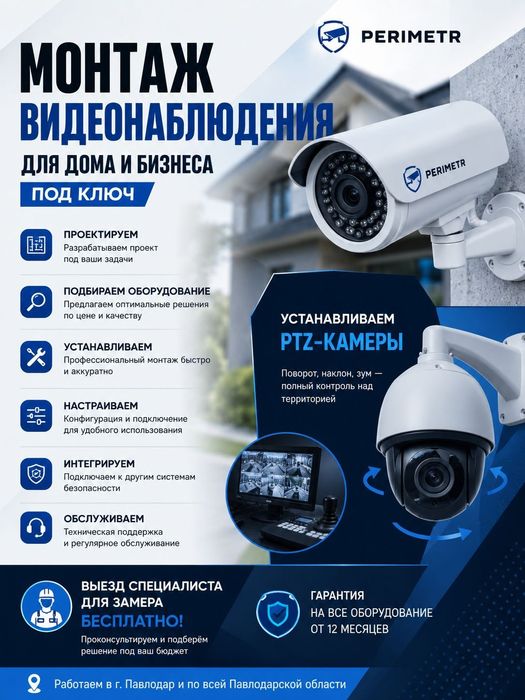 Установка видеонаблюдения Павлодар | Wi-Fi камеры | Монтаж камер