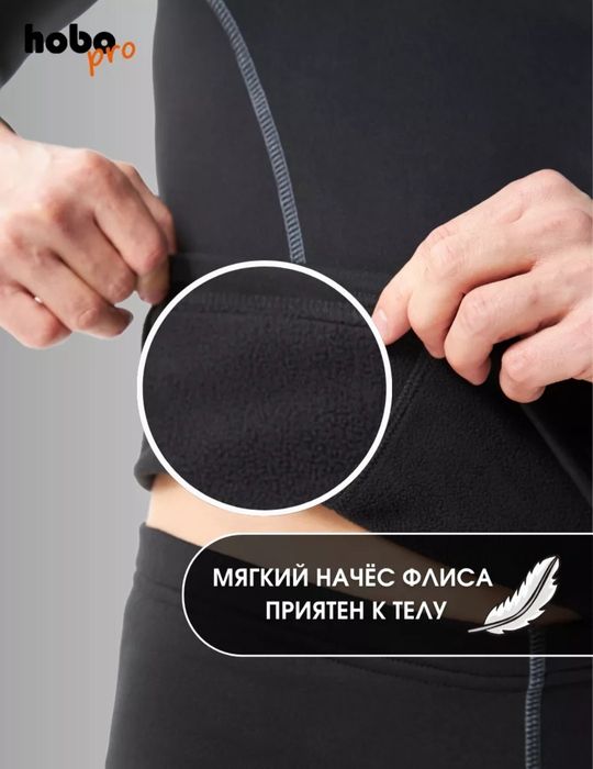 Продается термобелье