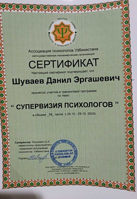 Психолог-консультант