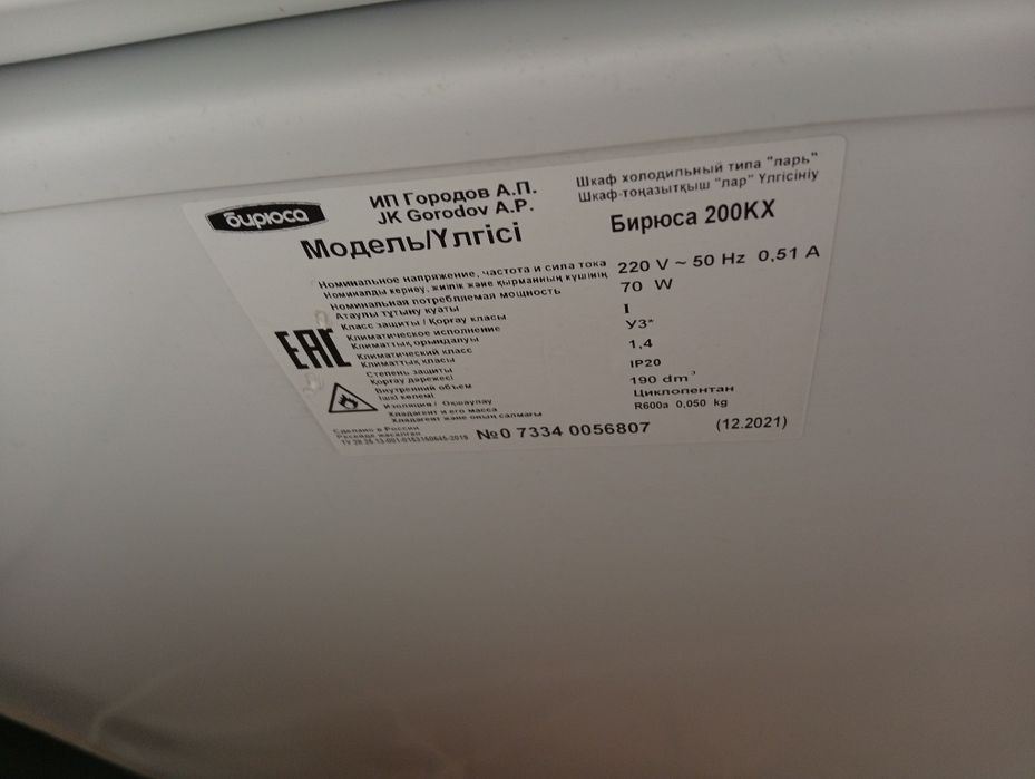 Морозильник Лар б/у