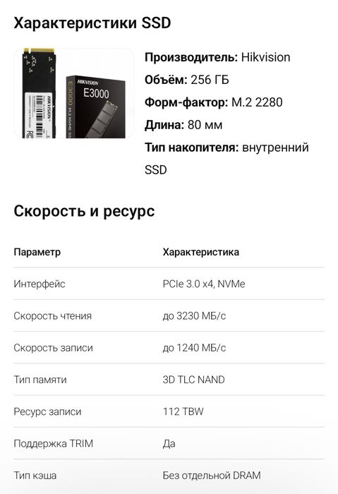 Жёсткий диск SSD