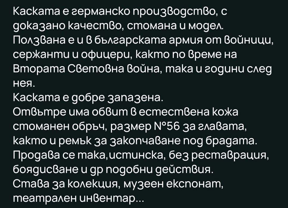 Военен колан, ремък и каска