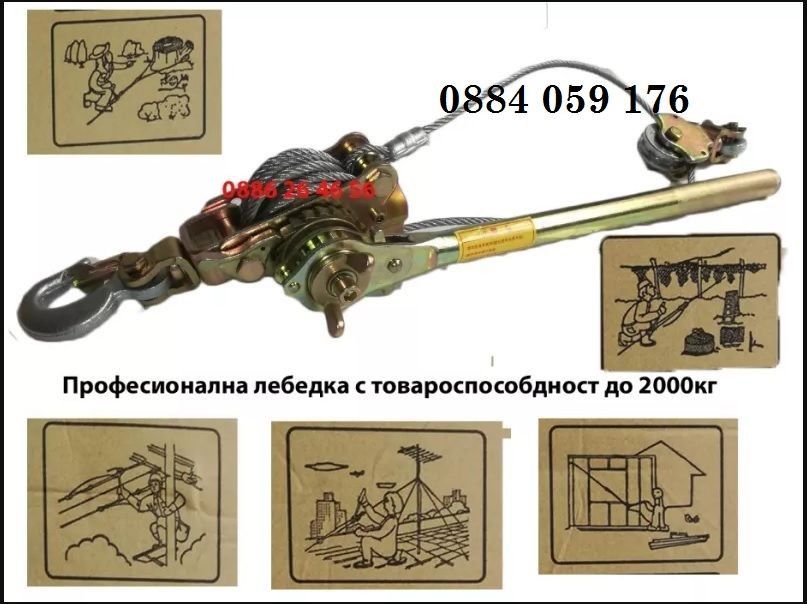 Ръчна Лебедка 1т и 2т гр. Севлиево • OLX.bg