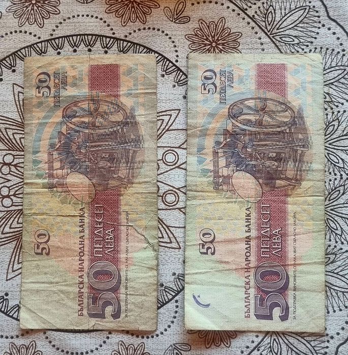 Редки 50 лева от 1992г.- Петко Р. Славейков- колекционерски