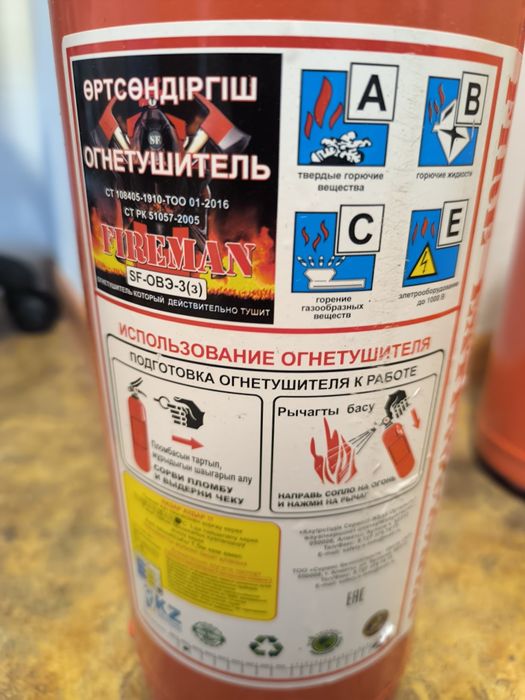 Огнетушитель FIREMAN