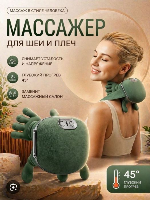 Массажер для шеи и плеч