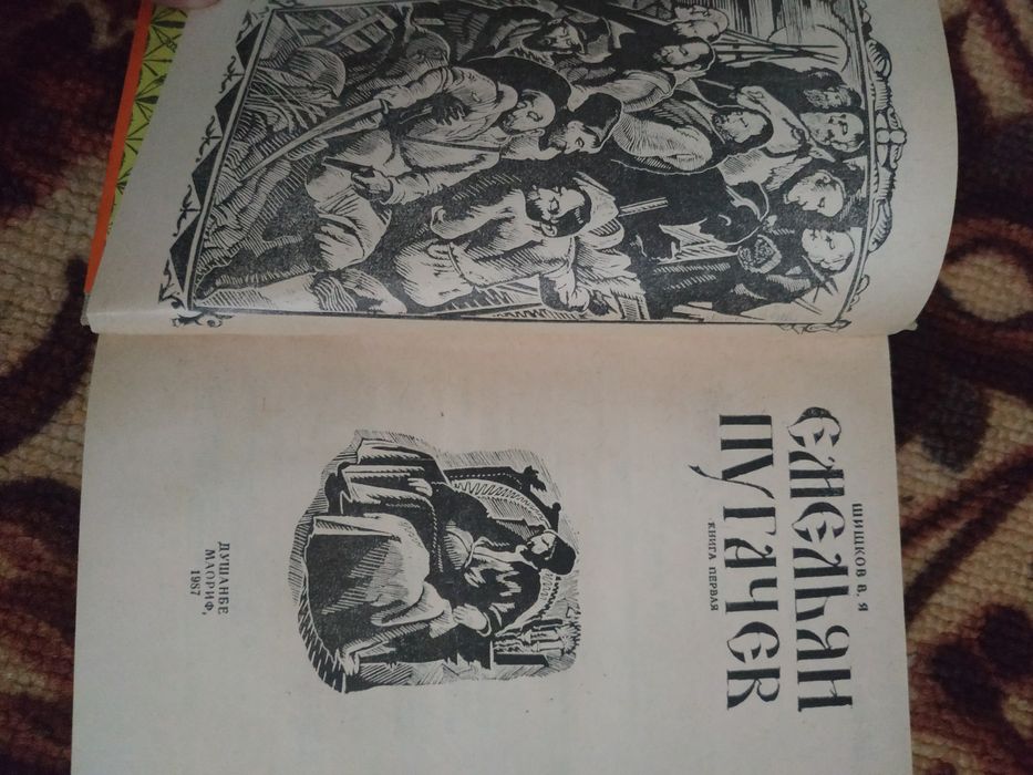 Новые книги "Емельян Пугачёв"