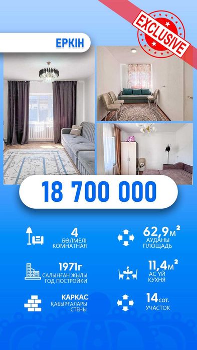 Продам дом Еркин Жансая Империя