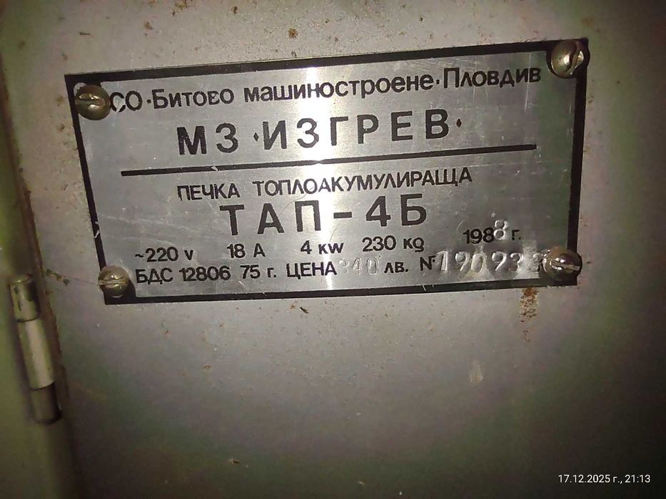 Продавам огнеупорни тухли