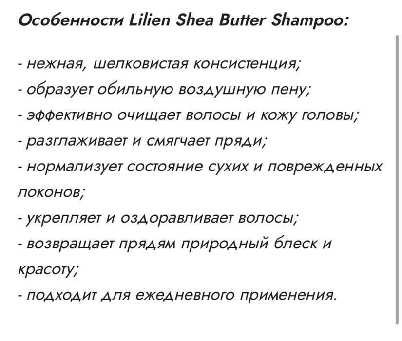 Lilien!набор шампунь 1000ml +бальзам 1000 ml с маслом Ши! Чехия