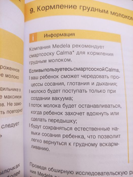 Молокоотсос Medela HARMONY Essentials