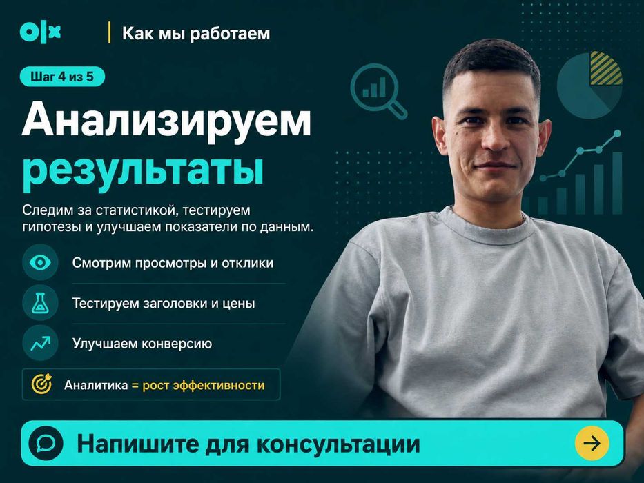 OLX-маркетинг под ключ | CRM и увеличение продаж