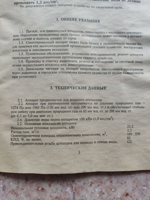 Продам газовый котел