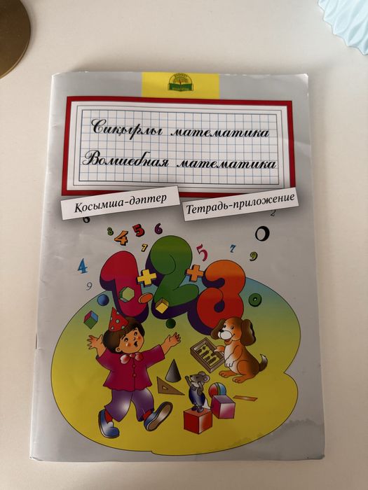 Сиқырлы математика