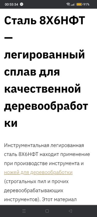 Нож строгальный 8х6НФТ.