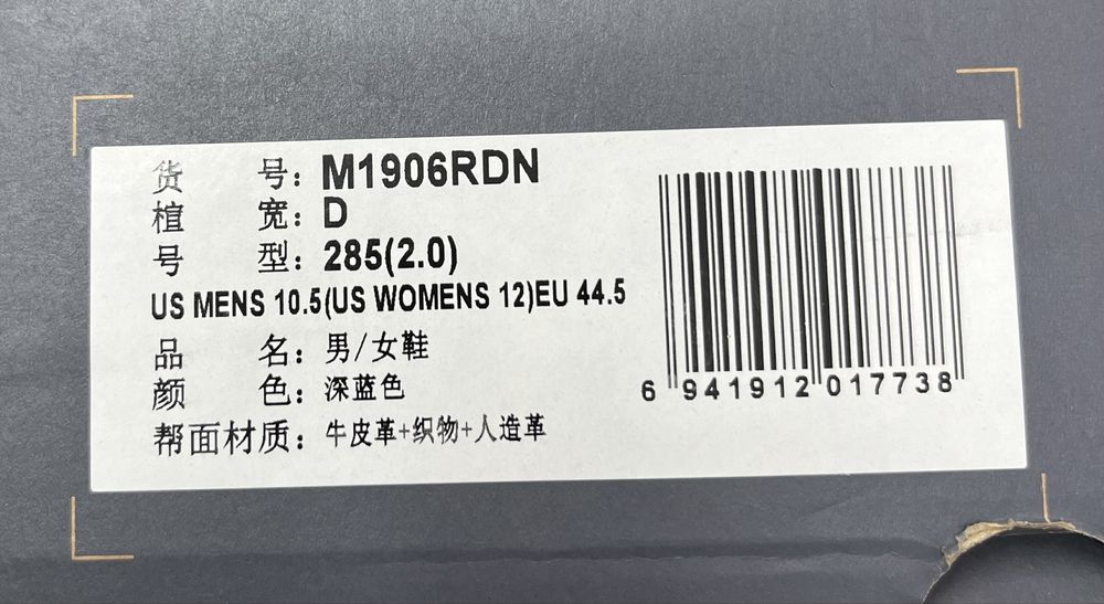 Кроссовки New Balance 1906R