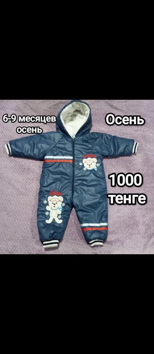 Продам детские комбинезоны