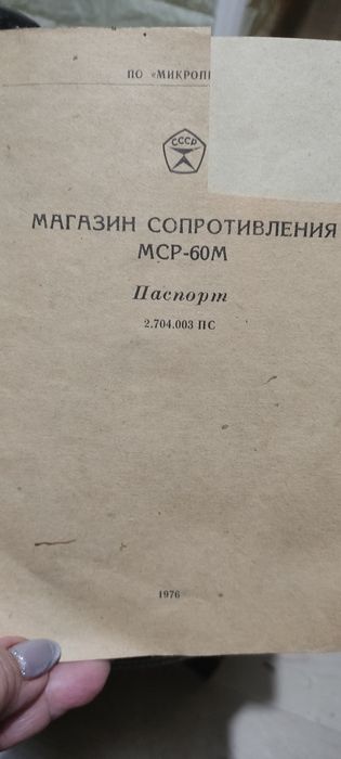 Измерительный прибор для сопротивлений