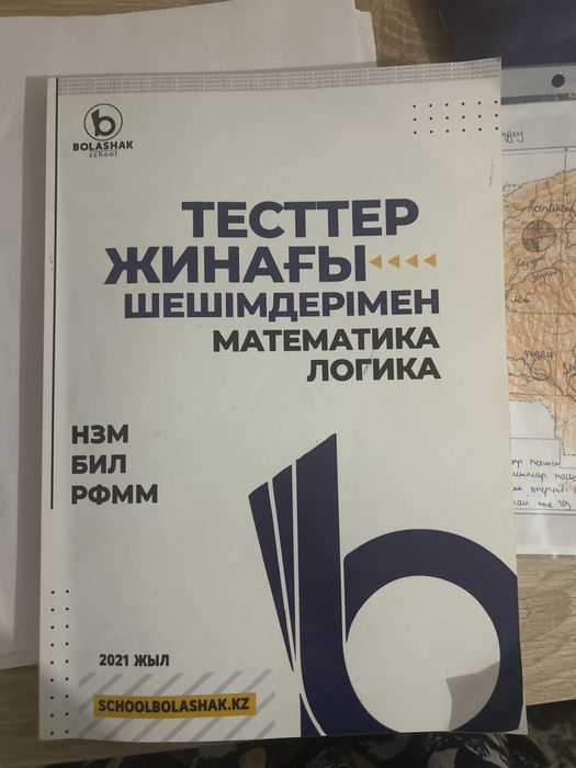 НЗМ БИЛ РФМШ  математика, логика