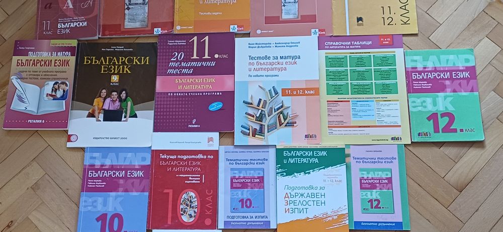 Помагала за матура и учебници по бълг.ез. и литература