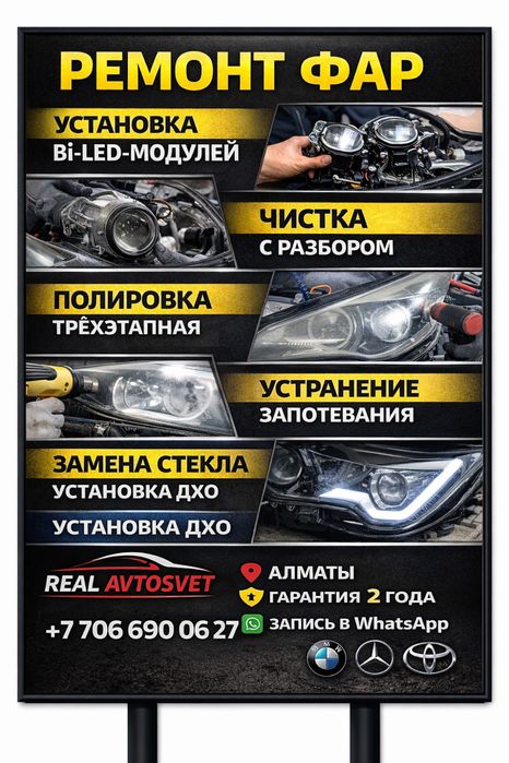 Установка bi led линз