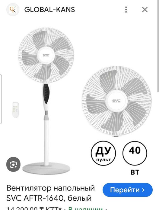 Вентилятор белый напольный продам